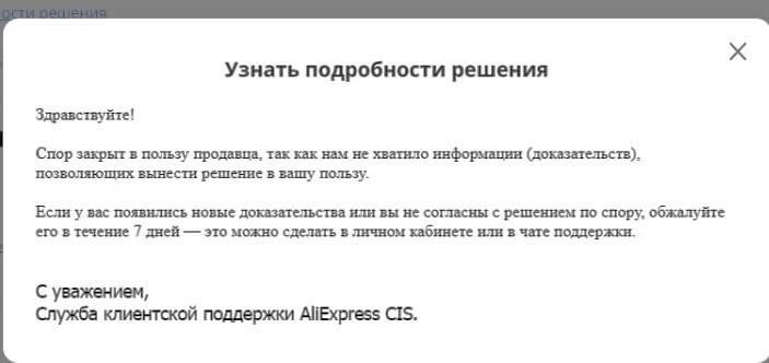 Как нас обманывают продавцы с сайта AliExpress. Мой случай