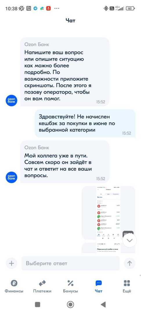 Разочаровывающий опыт общения с поддержкой «Озон-банка»