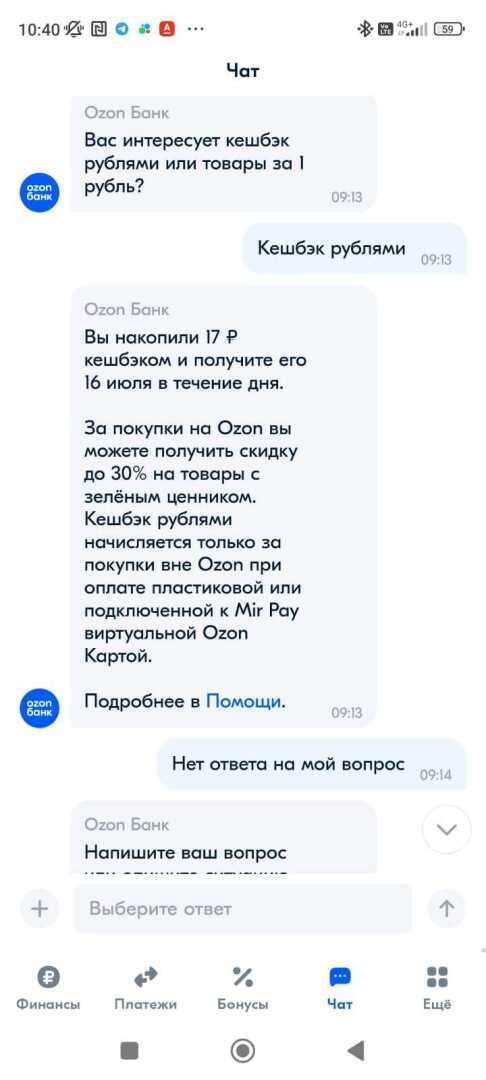 Разочаровывающий опыт общения с поддержкой «Озон-банка»