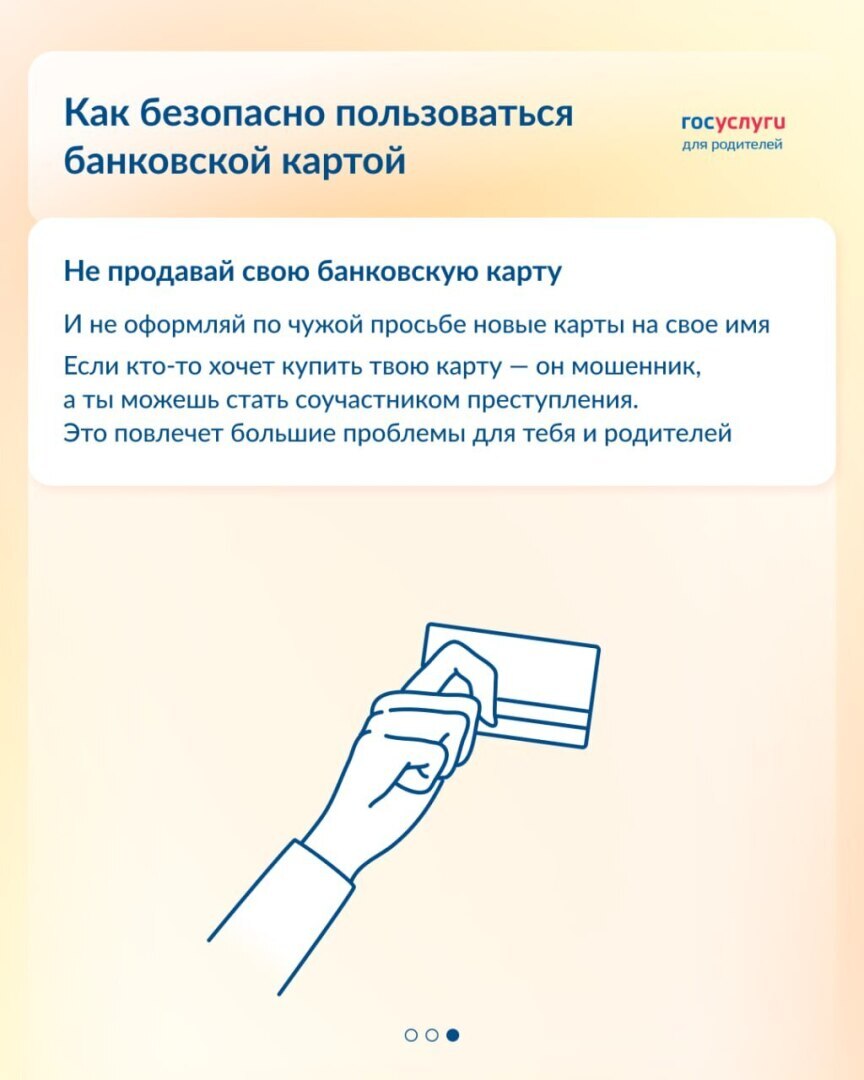 Беседа с ребенком о мошенниках.