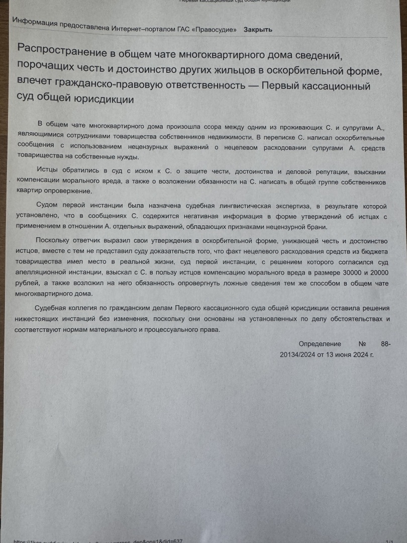 Следите за языком! Аккуратнее с комментариями в домовом чате МКД: Суд уже  начал наказывать | Назарова Евгения Александровна, 04 июля 2024