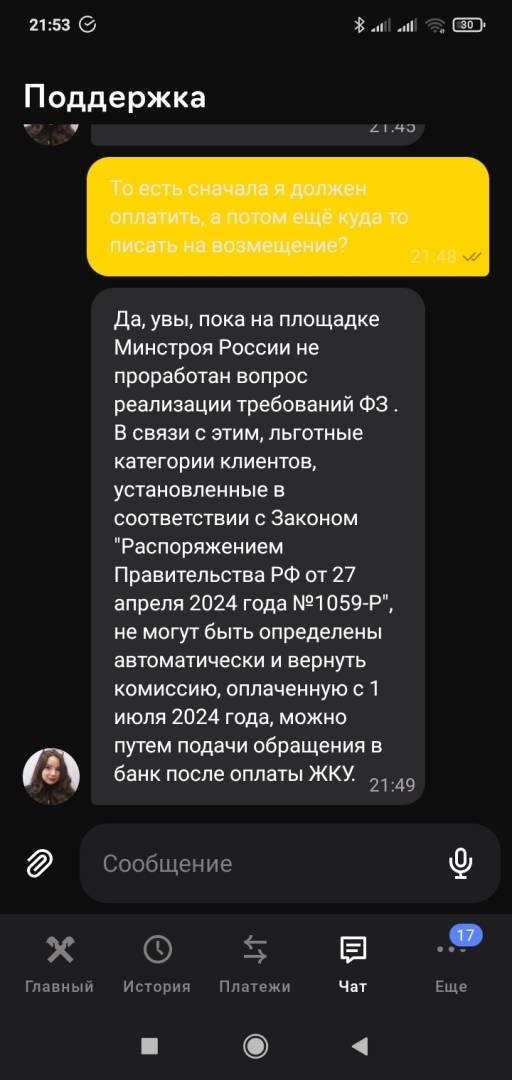 Сбербанк не обманул! Комиссию за оплату ЖКУ с 1 июля не взял и документы не затребовал. Моя история оплаты ЖКУ