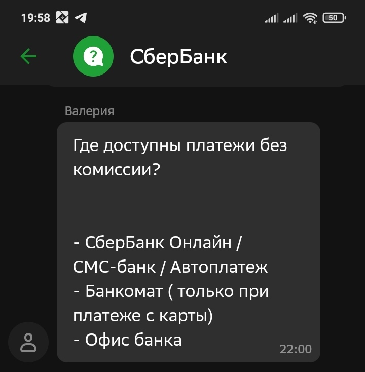 Сбербанк не обманул! Комиссию за оплату ЖКУ с 1 июля не взял и документы не затребовал. Моя история оплаты ЖКУ