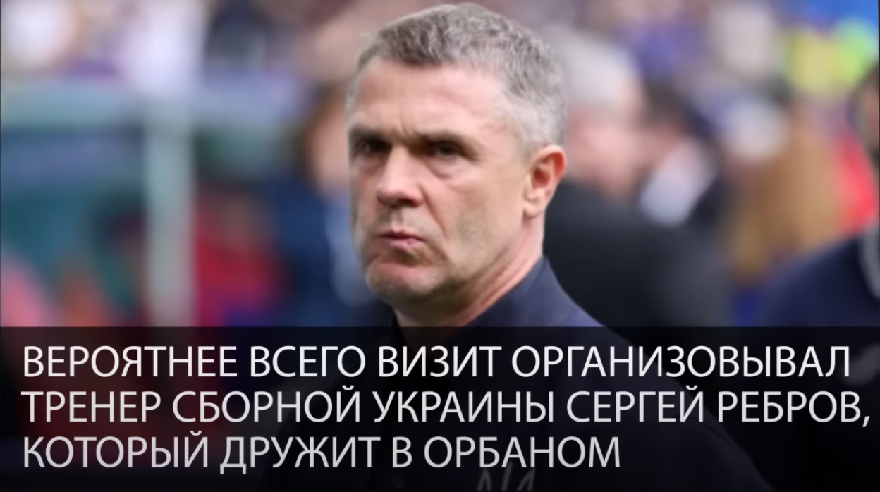 Предатель ЕС или голубь мира: Премьер-министр Венгрии прилетел в Киев, чтобы "подтолкнуть" Зеленского к мирным переговорам. Согласилась ли Украина?