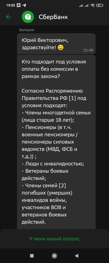 Сбербанк не обманул! Комиссию за оплату ЖКУ с 1 июля не взял и документы не затребовал. Моя история оплаты ЖКУ