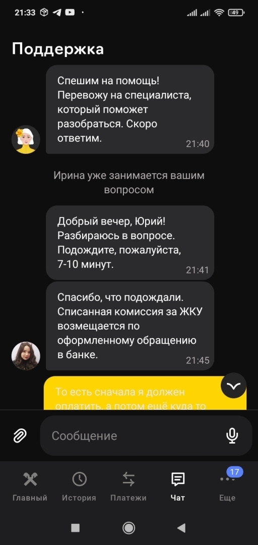 Сбербанк не обманул! Комиссию за оплату ЖКУ с 1 июля не взял и документы не затребовал. Моя история оплаты ЖКУ