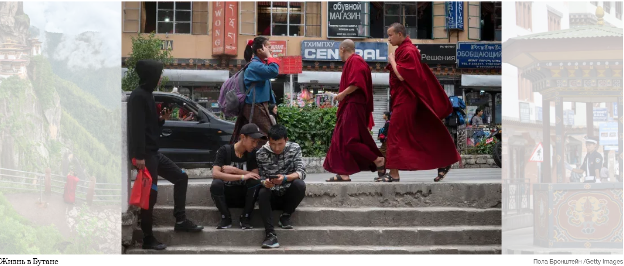 В этой стране есть национальный индекс счастья. Но каково там на самом деле жить?
