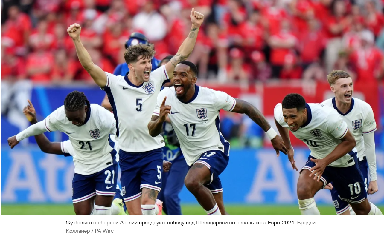 Англия выходит во второй подряд полуфинал Евро после победы в серии пенальти над Швейцарией