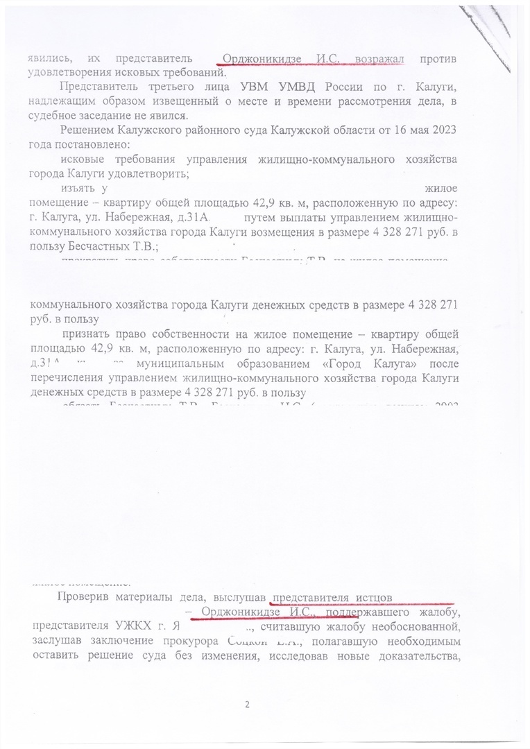 Выкуп аварийного жилья, у физического лица