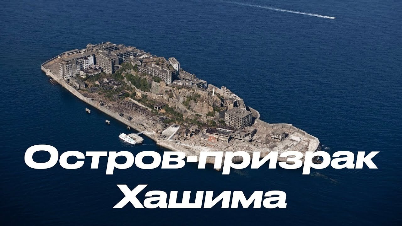 Силуэт мыса Хашима.