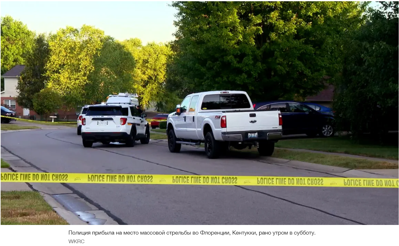 4 убитых, 3 раненых в результате массовой стрельбы на вечеринке по случаю 21-летия, сообщают власти Кентукки