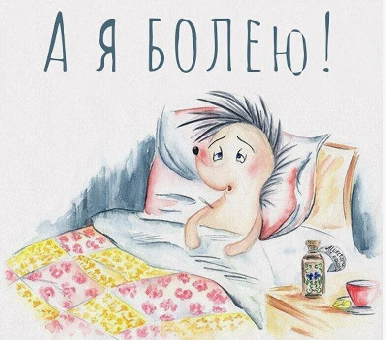 Фразы-поддержки близких во время болезни