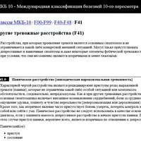 Панические атаки.PNG