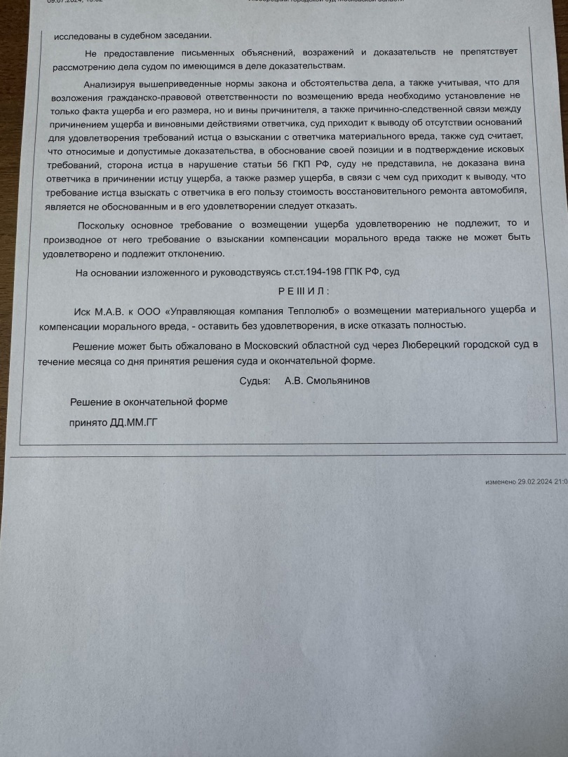 Суд так просто не обманешь. Упало на машину дерево или льдина – начните  правильно действовать или проиграете.