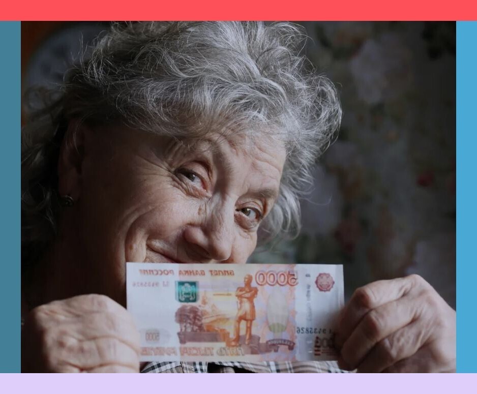 Большие пенсии? У кого!!!