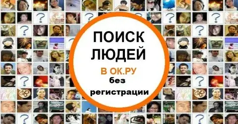 Поиск людей в России по фамилии: доступные способы и ресурсы