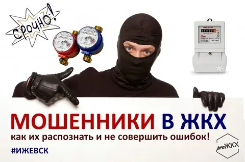 Мошенники представляются коммунальщиками и берут на жертв кредиты!!!