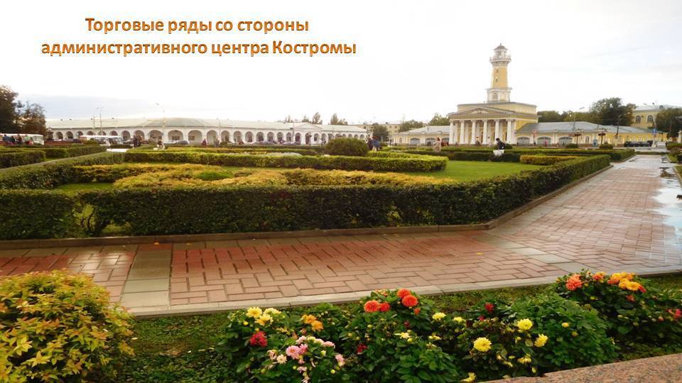 Экскурсия по старинным Костромским торговым рядам