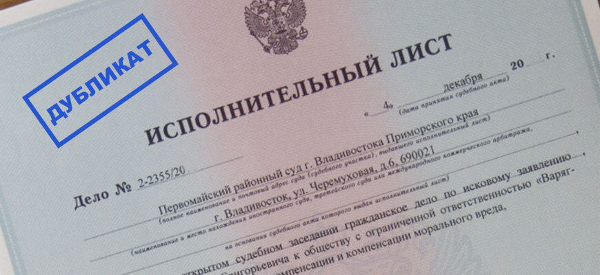 Действия истца после получения исполнительного листа