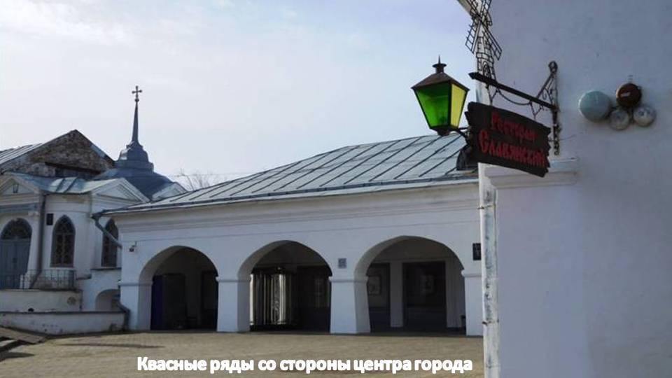 Экскурсия по старинным Костромским торговым рядам