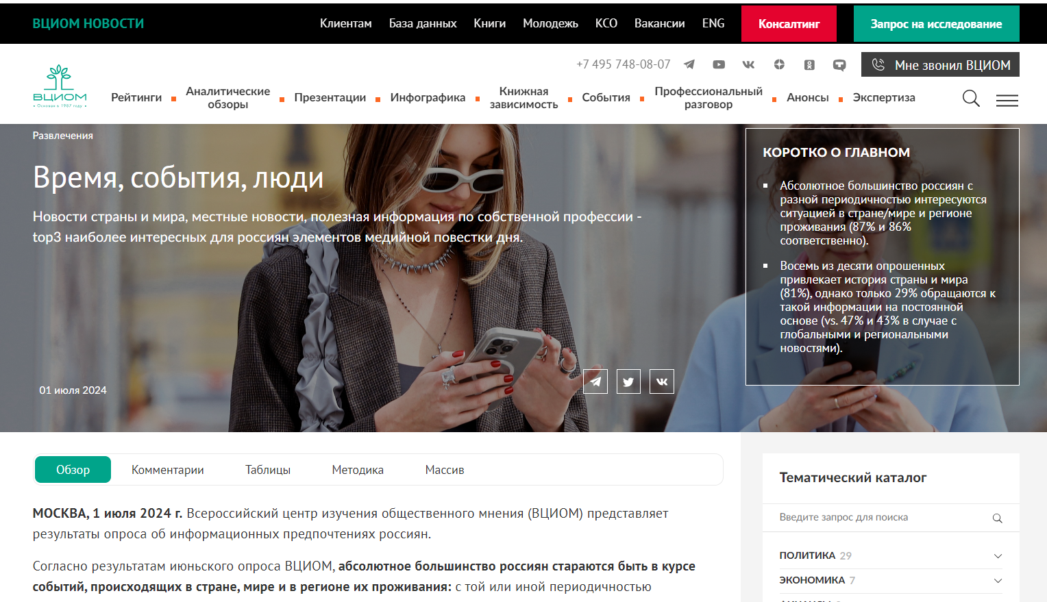 Оценка русского, заниженная оценка у мужиков и про не наш шоу-бизнес