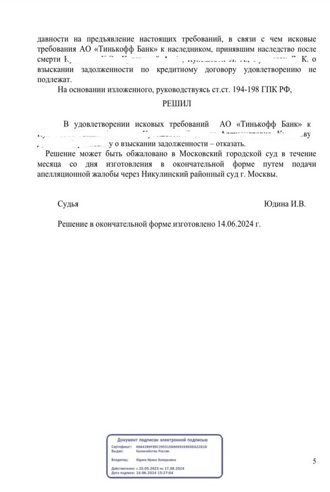 Пропуск срока исковой давности в спорах с кредитором наследодателя сам себя не применит