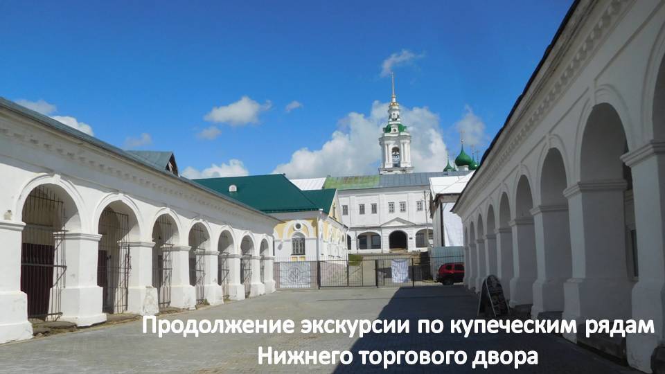 Продолжение экскурсии по купеческим рядам Нижнего торгового двора