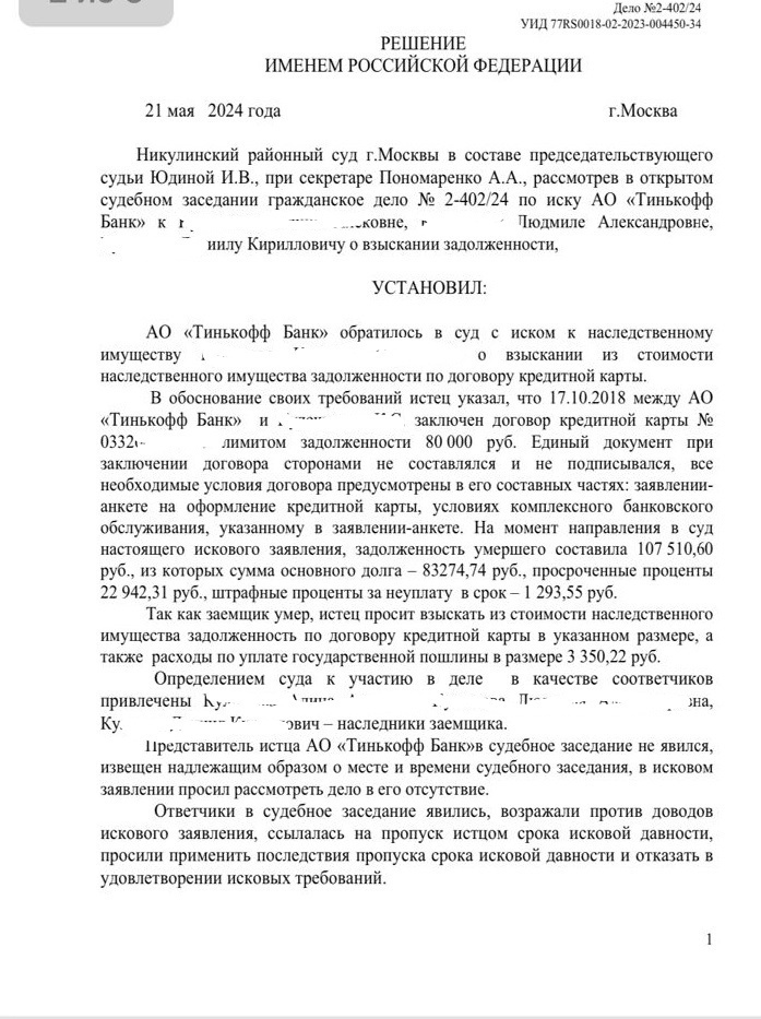 Пропуск срока исковой давности в спорах с кредитором наследодателя сам себя не применит