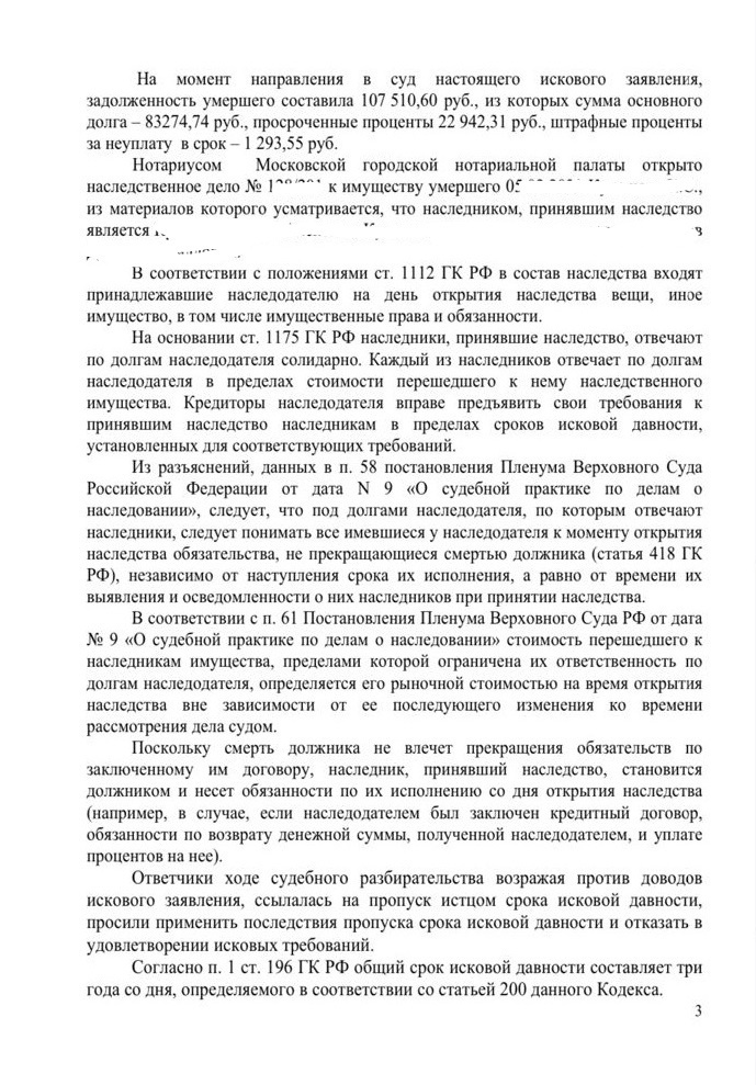 Пропуск срока исковой давности в спорах с кредитором наследодателя сам себя не применит
