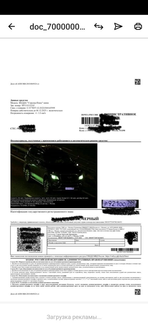 Пришел штраф за нарушение ПДД, но на фото чужой автомобиль. Платить или бороться за права?