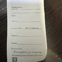 состав ткани совсем не лен.jpg