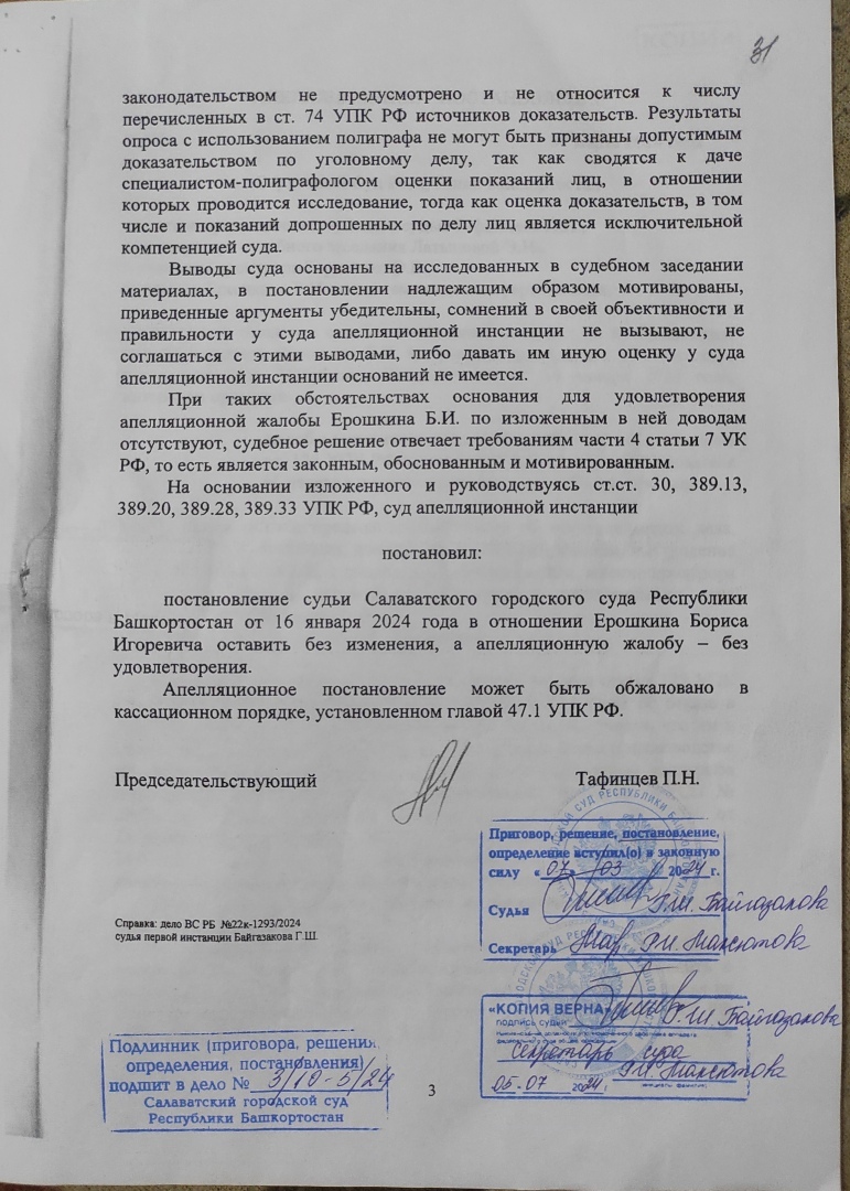 Должен был ли следователь удовлетворить ходатайство потерпевшего о проведении исследования на полиграфе на предмет правдивости показаний ...