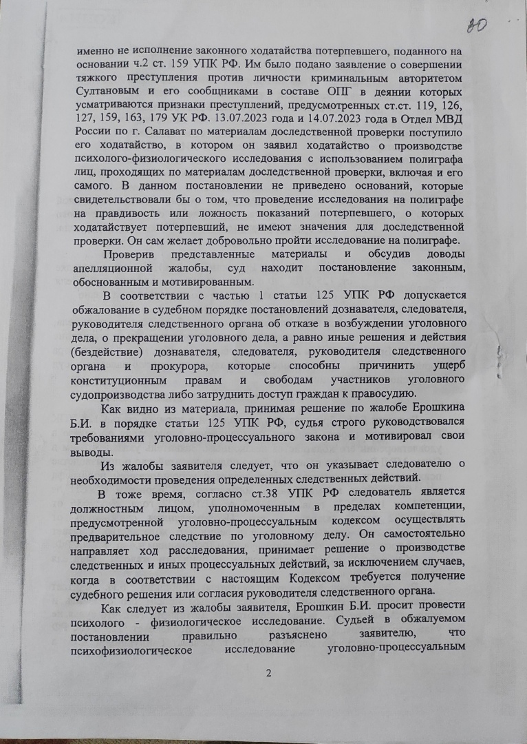 Должен был ли следователь удовлетворить ходатайство потерпевшего о проведении исследования на полиграфе на предмет правдивости показаний ...