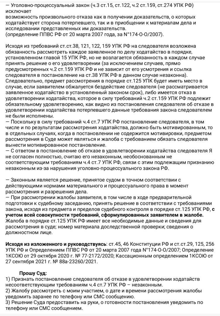 Должен был ли следователь удовлетворить ходатайство потерпевшего о проведении исследования на полиграфе на предмет правдивости показаний ...