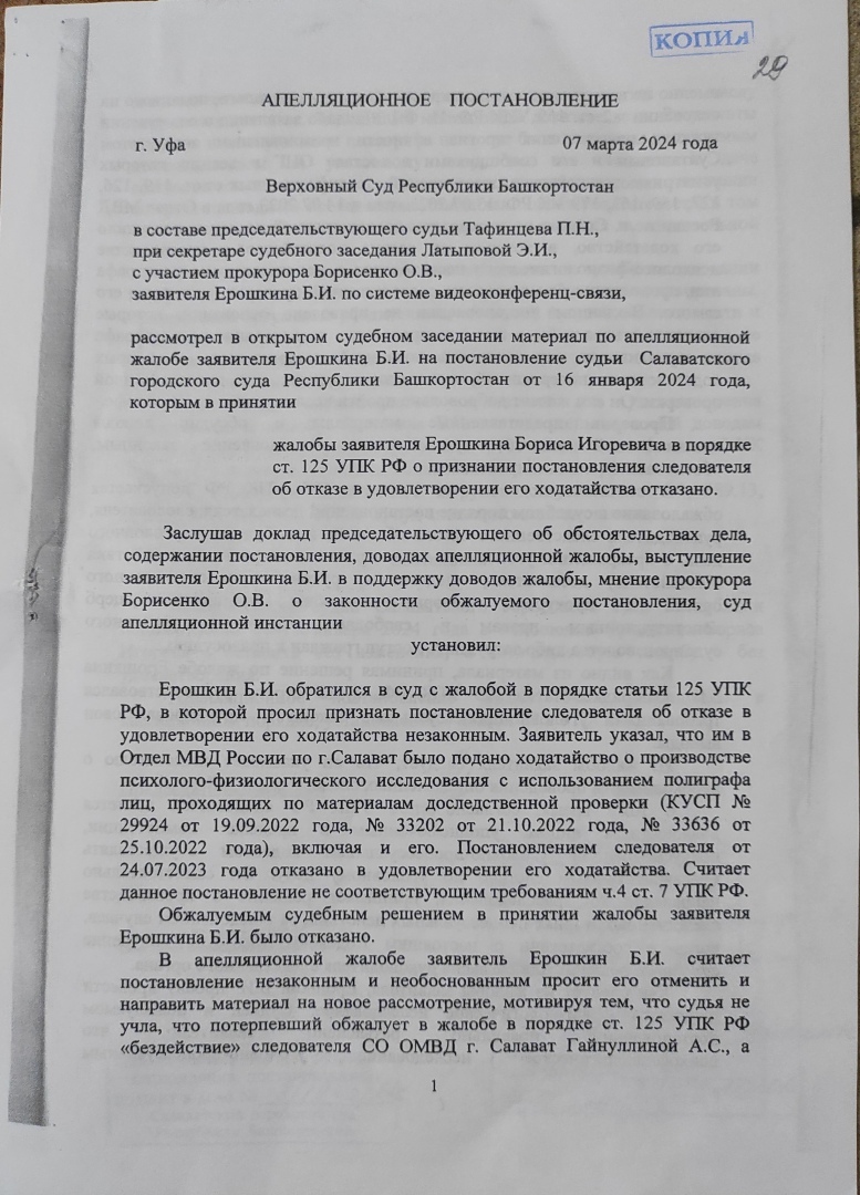 Должен был ли следователь удовлетворить ходатайство потерпевшего о проведении исследования на полиграфе на предмет правдивости показаний ...