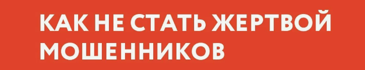 История о мошенничестве на сайте знакомств: как Елена столкнулась с обманом