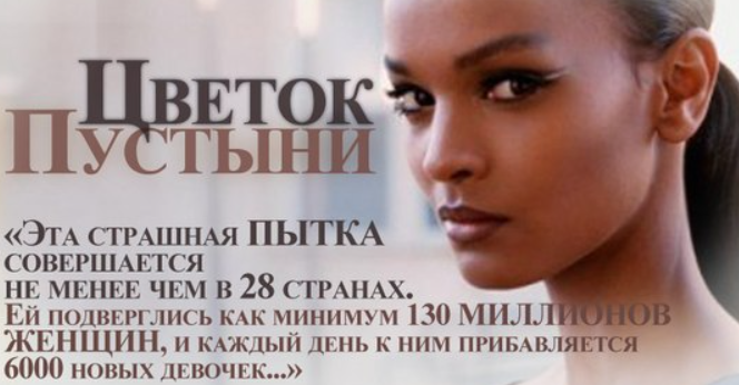 Женское обрезание в 21-м веке — не миф, а реальность! Как относятся к этому мужчины?