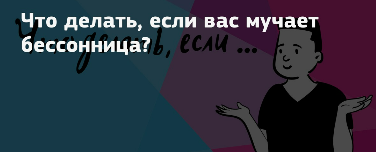 Как справиться с бессонницей: советы и рекомендации