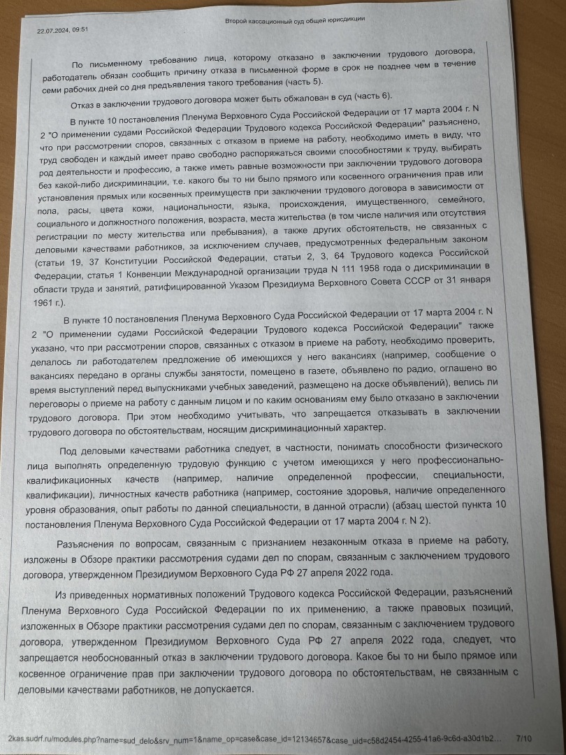 Заключение трудового договора – не обязанность, а право. После собеседования вас не обязаны принимать на работу