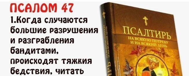 Псалом, который читается в понедельник