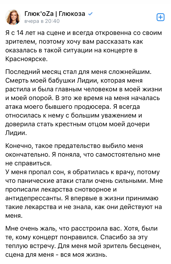 Певица Глюкоза извинилась за свой поступок