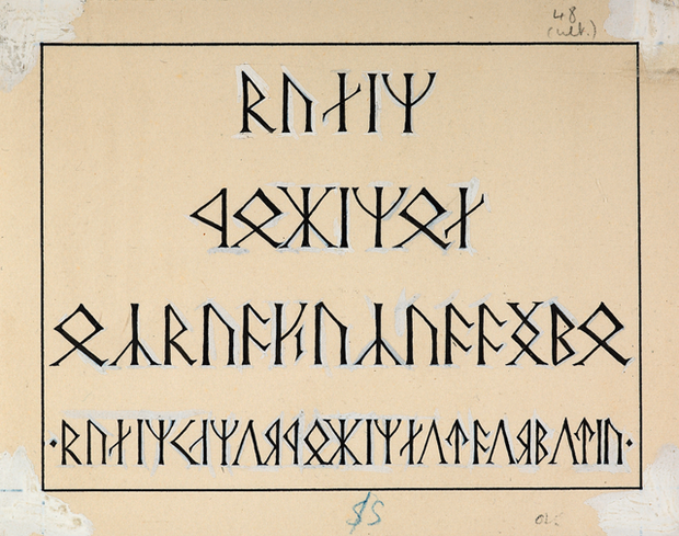 Исторический словарь: руны