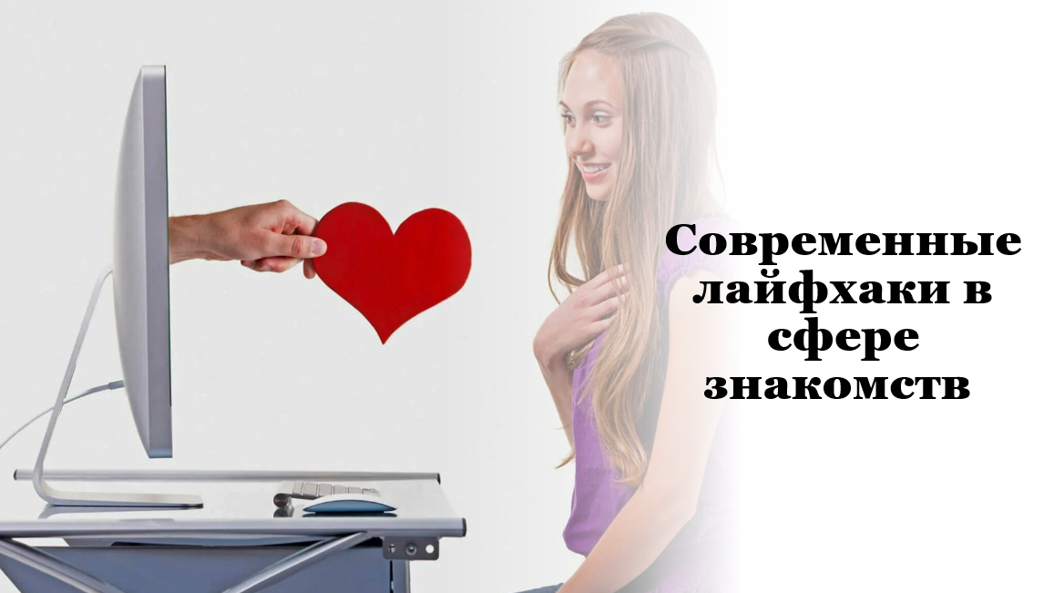 Это нужно сделать сразу после свидания, чтобы быстрее найти постоянного партнера