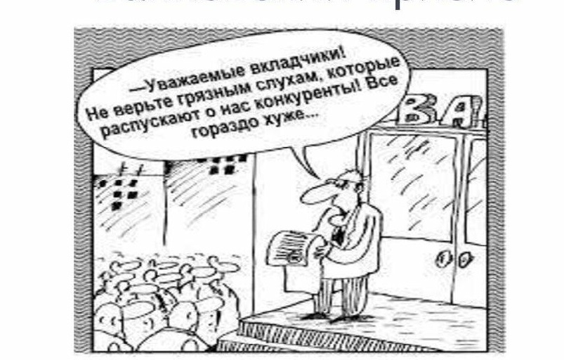 Девальвация рубля? Зачем банки заманивают Вас высокими процентами по вкладам.