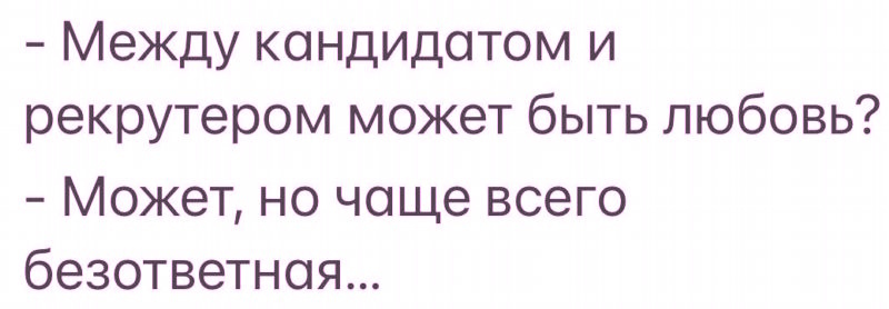 Как назначить собеседование "холодным" кандидатам