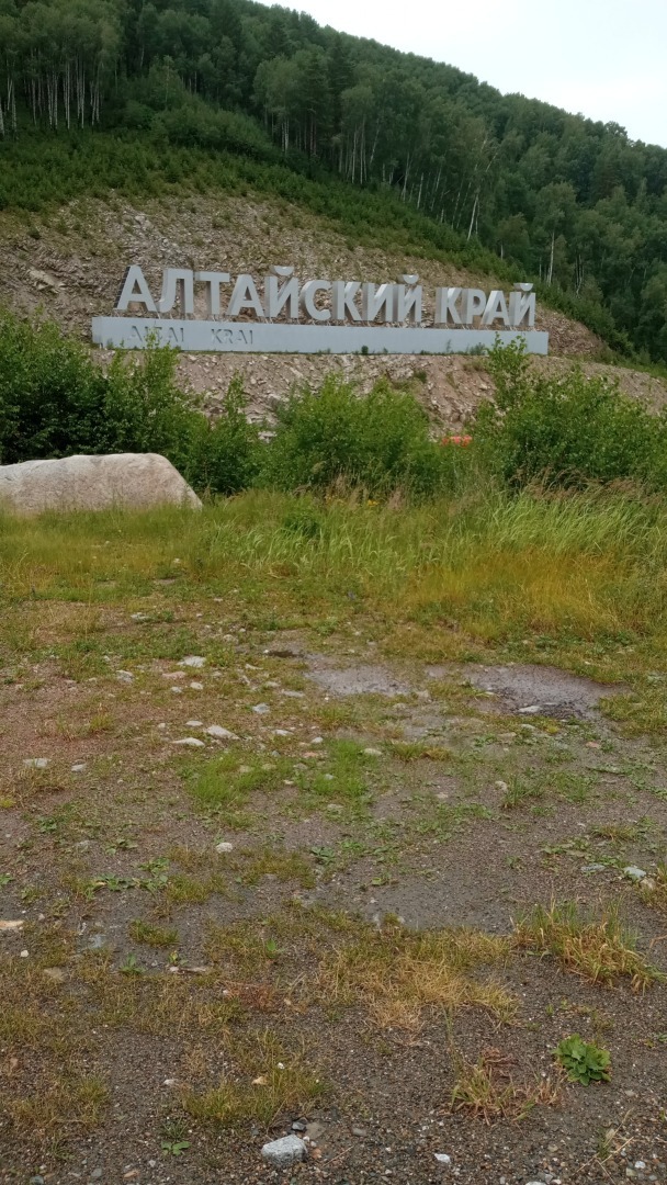 КУ! и другие в Белокурихе - 2