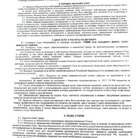 Договор (1)_2.jpg