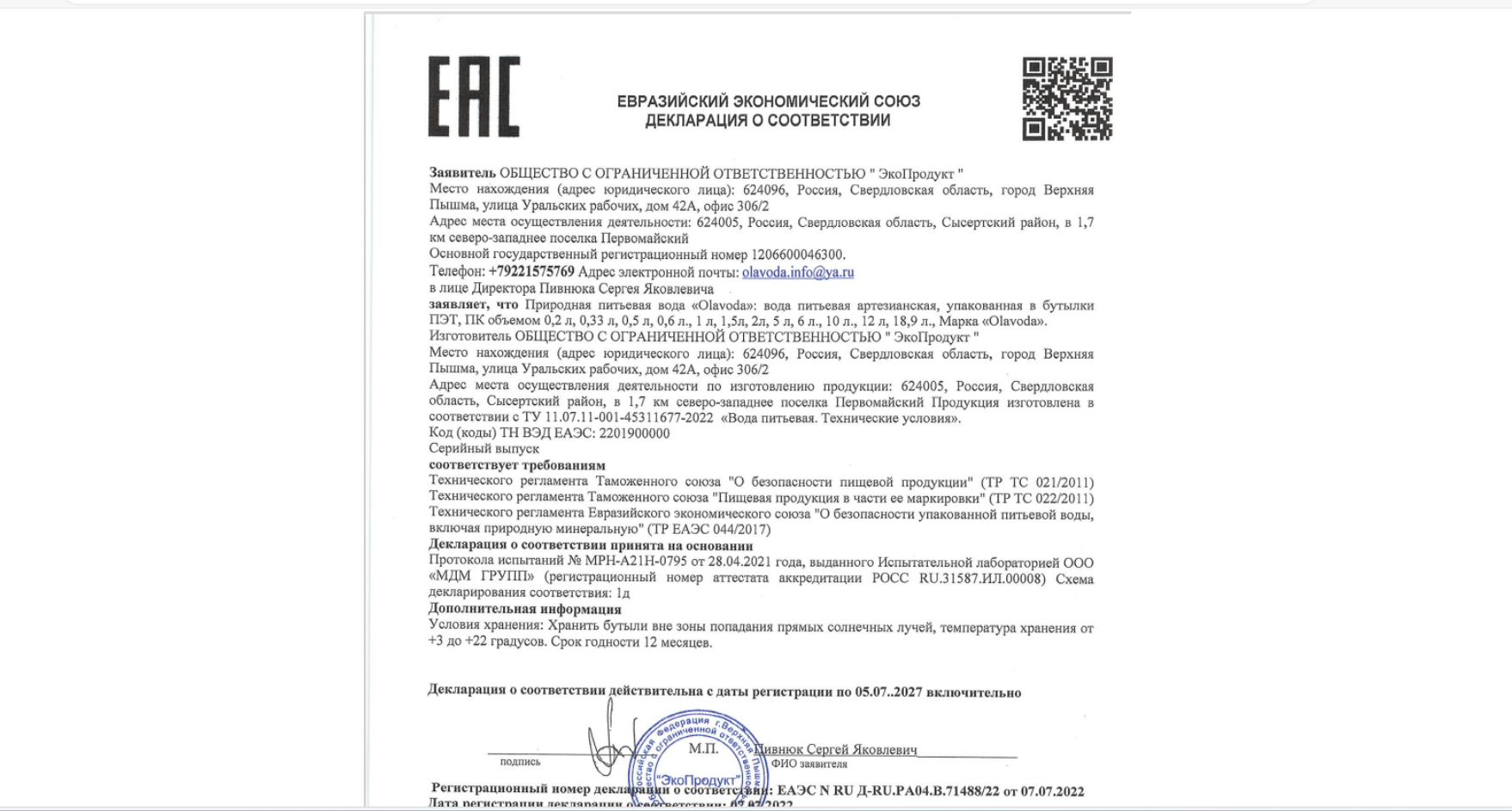 Инфекция в бутылке. Что известно о массовом отравлении питьевой водой на Урале?
