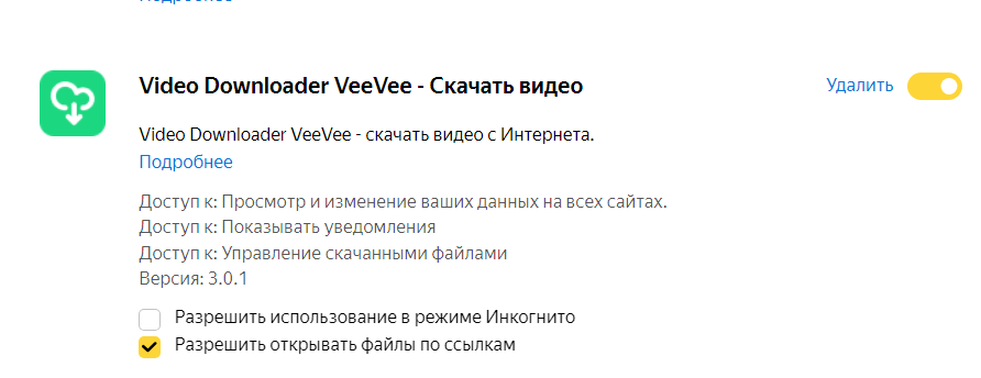 Кто из Вас нашёл расширение по загрузке видео файлов с VK? Поскольку расширение savefrom.netпомощник напрочь заразили вирусом. И оно не работает более