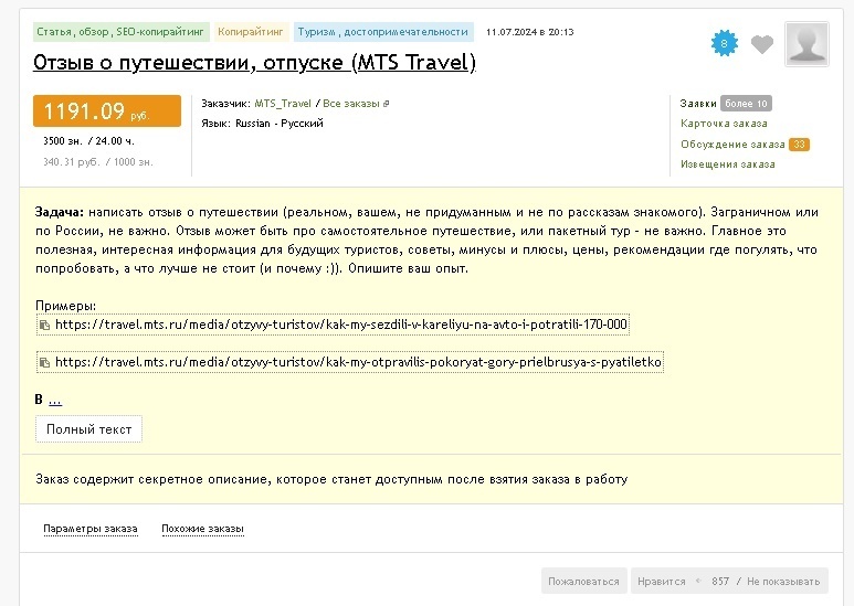 Как использовать свои навыки в написании статей для заработка на бирже контента